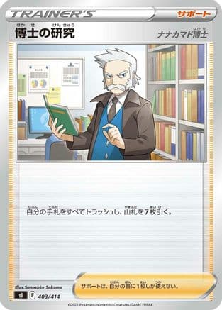 Professor's Research (403/414) (Japanese) - SI Start Deck 100