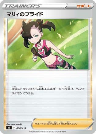 Marnie's Pride (408/414) (Japanese) - SI Start Deck 100