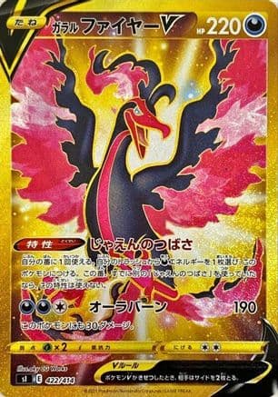 Galarian Moltres V - 422/414 (422/414) (Japanese) - SI Start Deck 100 Holofoil