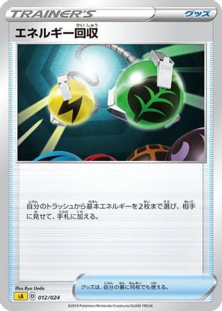 Energy Retrieval (012/024) (Japanese) - sA Lightning Starter Set V