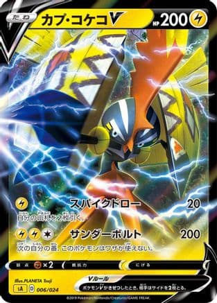 Tapu Koko V (006/024) (Japanese) - sA Lightning Starter Set V Holofoil