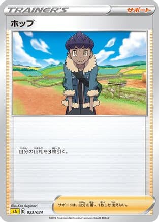 Hop (Japanese) - sA Lightning Starter Set V