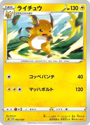 Raichu (002/024) (Japanese) - sA Lightning Starter Set V