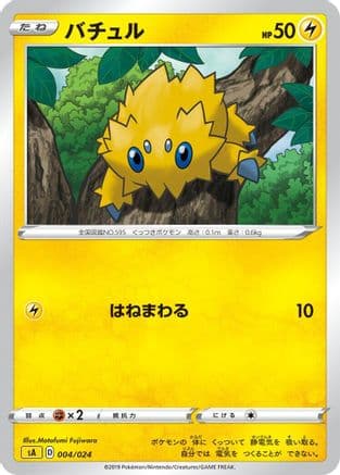 Joltik (004/024) (Japanese) - sA Lightning Starter Set V