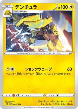 Galvantula (005/024) (Japanese) - sA Lightning Starter Set V