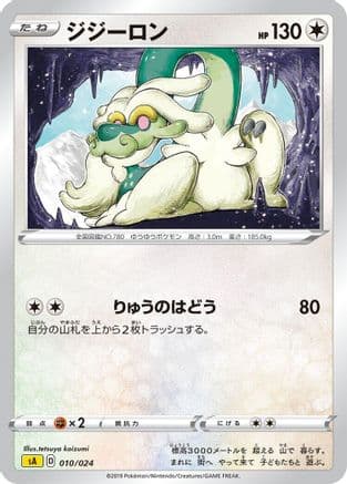 Drampa (010/024) (Japanese) - sA Lightning Starter Set V
