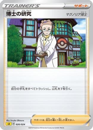 Professor's Research (020/024) (Japanese) - sA Lightning Starter Set V