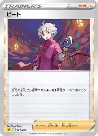 Bede (021/024) (Japanese) - sA Lightning Starter Set V