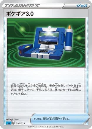 Pokegear 3.0 (Japanese) - sA Water Starter Set V