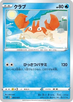 Krabby (003/023) (Japanese) - sA Water Starter Set V