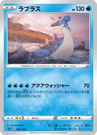Lapras (005/023) (Japanese) - sA Water Starter Set V