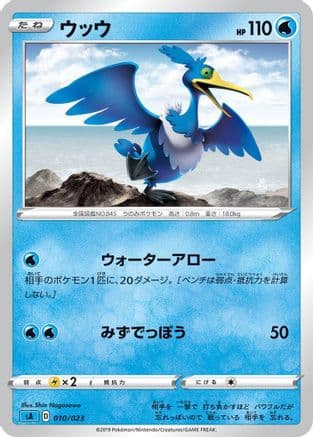 Cramorant (010/023) (Japanese) - sA Water Starter Set V