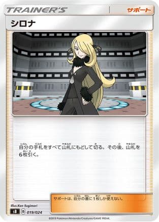 Cynthia (019/024) (Japanese) - sB Sword Shield Premium Trainer Box