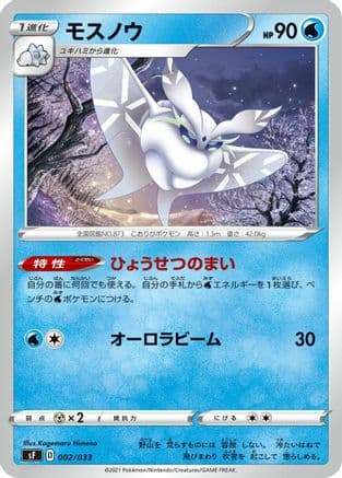 Frosmoth (002/033) (Japanese) - sF Single Strike Rapid Strike Premium Trainer Boxes