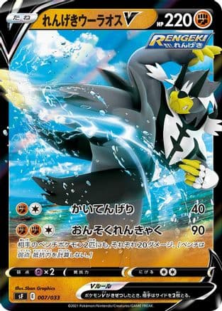 Rapid Strike Urshifu V (007/033) (Japanese) - sF Single Strike Rapid Strike Premium Trainer Boxes Holofoil