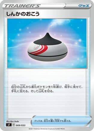 Evolution Incense (Japanese) - sF Single Strike & Rapid Strike Premium Trainer Boxes