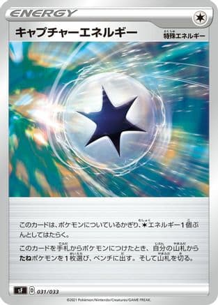 Capture Energy (031/033) (Japanese) - sF Single Strike Rapid Strike Premium Trainer Boxes
