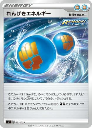 Rapid Strike Energy (033/033) (Japanese) - sF Single Strike Rapid Strike Premium Trainer Boxes