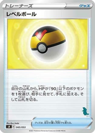 Level Ball (045/053) (Japanese) - sH Sword Shield Family Pokemon Card Game