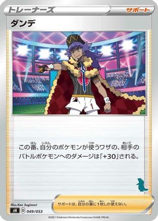 Leon (049/053) (Japanese) - sH Sword Shield Family Pokemon Card Game