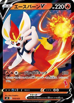 Cinderace V (010/053) (Japanese) - sH Sword Shield Family Pokemon Card Game Holofoil