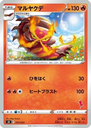 Centiskorch (012/053) (Japanese) - sH Sword Shield Family Pokemon Card Game