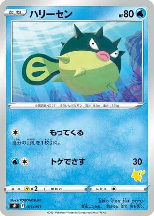 Qwilfish (Japanese) - sH Sword & Shield Family Pokemon Card Game
