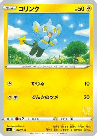 Shinx (020/053) (Japanese) - sH Sword Shield Family Pokemon Card Game