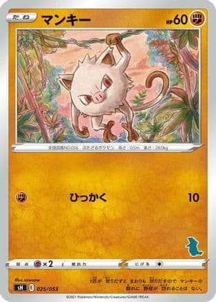 Mankey (025/053) (Japanese) - sH Sword Shield Family Pokemon Card Game