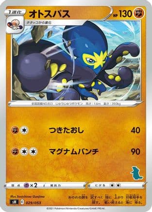 Grapploct (029/053) (Japanese) - sH Sword Shield Family Pokemon Card Game