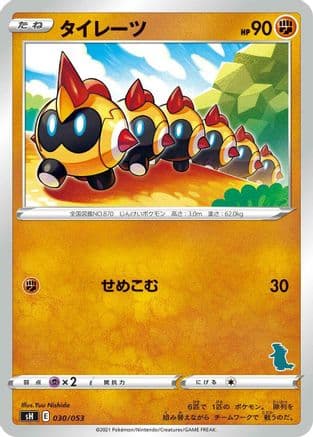 Falinks (030/053) (Japanese) - sH Sword Shield Family Pokemon Card Game