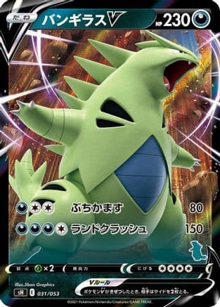 Tyranitar V (031/053) (Japanese) - sH Sword Shield Family Pokemon Card Game Holofoil