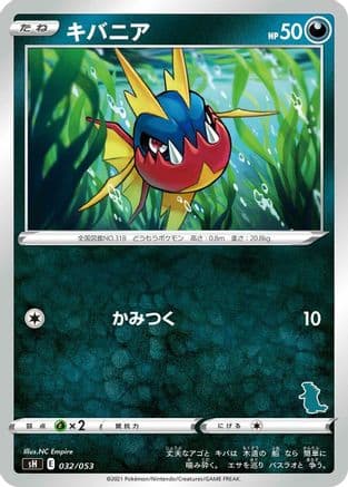 Carvanha (032/053) (Japanese) - sH Sword Shield Family Pokemon Card Game