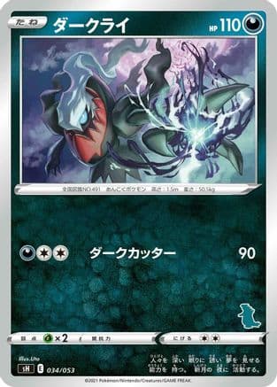 Darkrai (034/053) (Japanese) - sH Sword Shield Family Pokemon Card Game