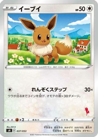 Eevee (Japanese) - sH Sword & Shield Family Pokemon Card Game