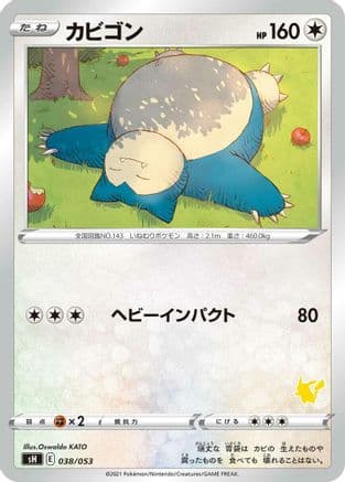 Snorlax (038/053) (Japanese) - sH Sword Shield Family Pokemon Card Game
