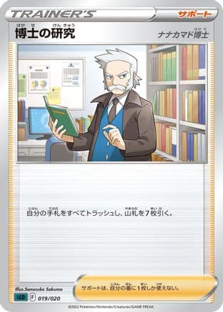 Professor's Research (019/020) (Japanese) - sLD Darkrai Starter Set VSTAR