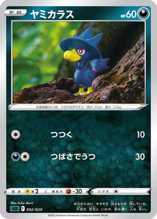 Murkrow (Japanese) - sLD Darkrai Starter Set VSTAR