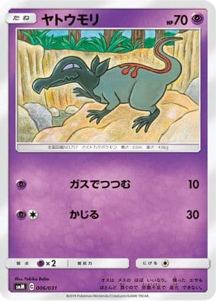 Salandit (006/031) (Japanese) - smM Tag Team GX Starter Sets