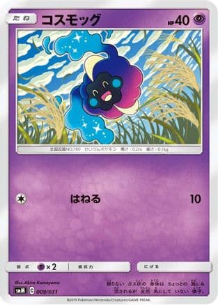 Cosmog (Japanese) - smM Tag Team GX Starter Sets
