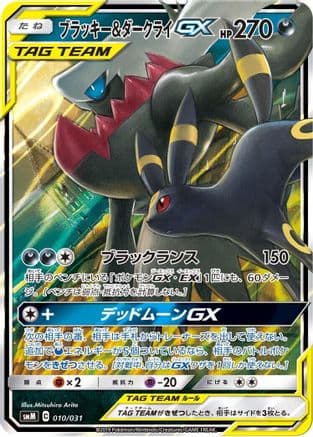 Umbreon & Darkrai GX (010/031) (Japanese) - smM Tag Team GX Starter Sets Holofoil