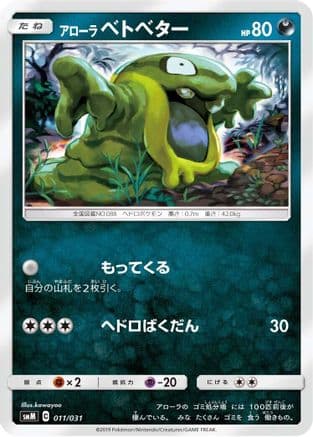 Alolan Grimer (011/031) (Japanese) - smM Tag Team GX Starter Sets