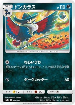 Honchkrow (013/031) (Japanese) - smM Tag Team GX Starter Sets