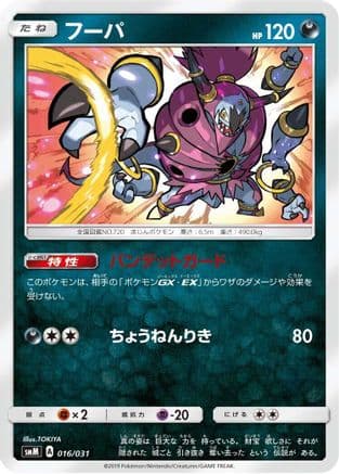 Hoopa (016/031) (Japanese) - smM Tag Team GX Starter Sets