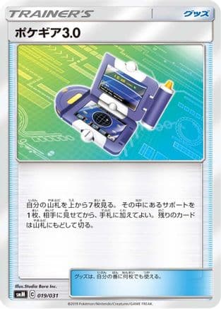 Pokegear 3.0 (019/031) (Japanese) - smM Tag Team GX Starter Sets