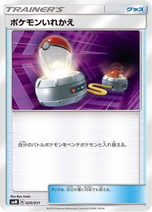 Switch (Japanese) - smM Tag Team GX Starter Sets