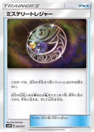 Mysterious Treasure (022/031) (Japanese) - smM Tag Team GX Starter Sets