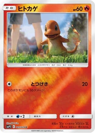 Charmander (005/024) (Japanese) - smP2 Great Detective Pikachu Holofoil
