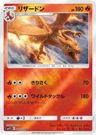 Charizard (006/024) (Japanese) - smP2 Great Detective Pikachu Holofoil