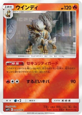 Arcanine (008/024) (Japanese) - smP2 Great Detective Pikachu Holofoil
